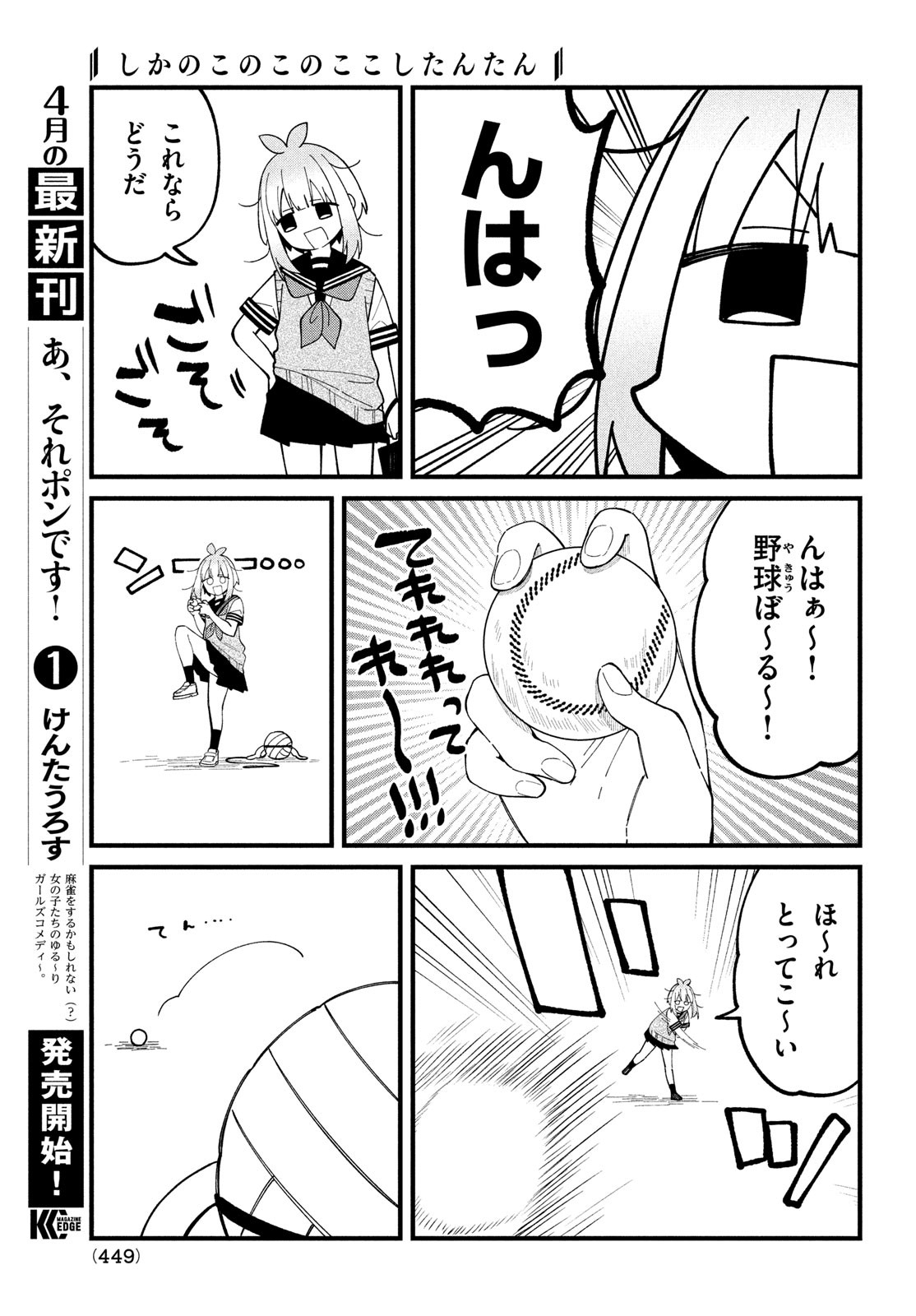 しかのこのこのここしたんたん Chap 33 - Next Chap 34