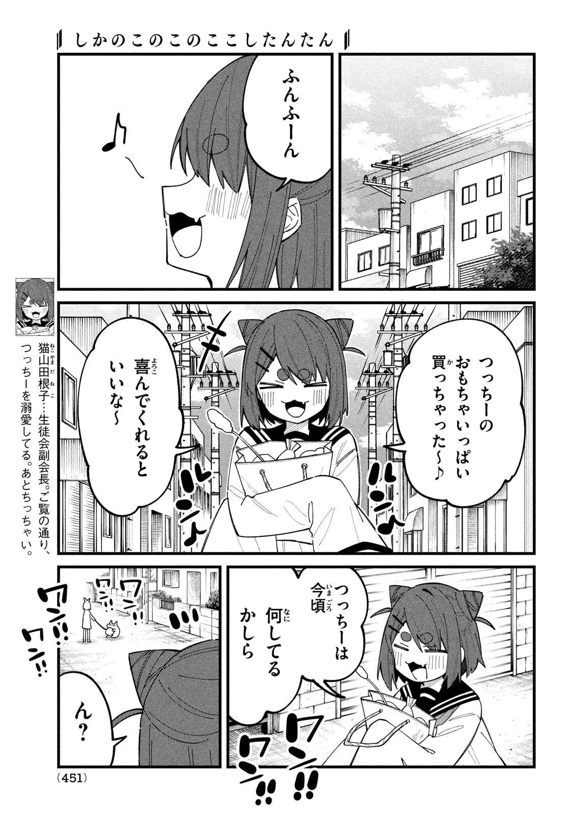 しかのこのこのここしたんたん Chap 33 - Next Chap 34