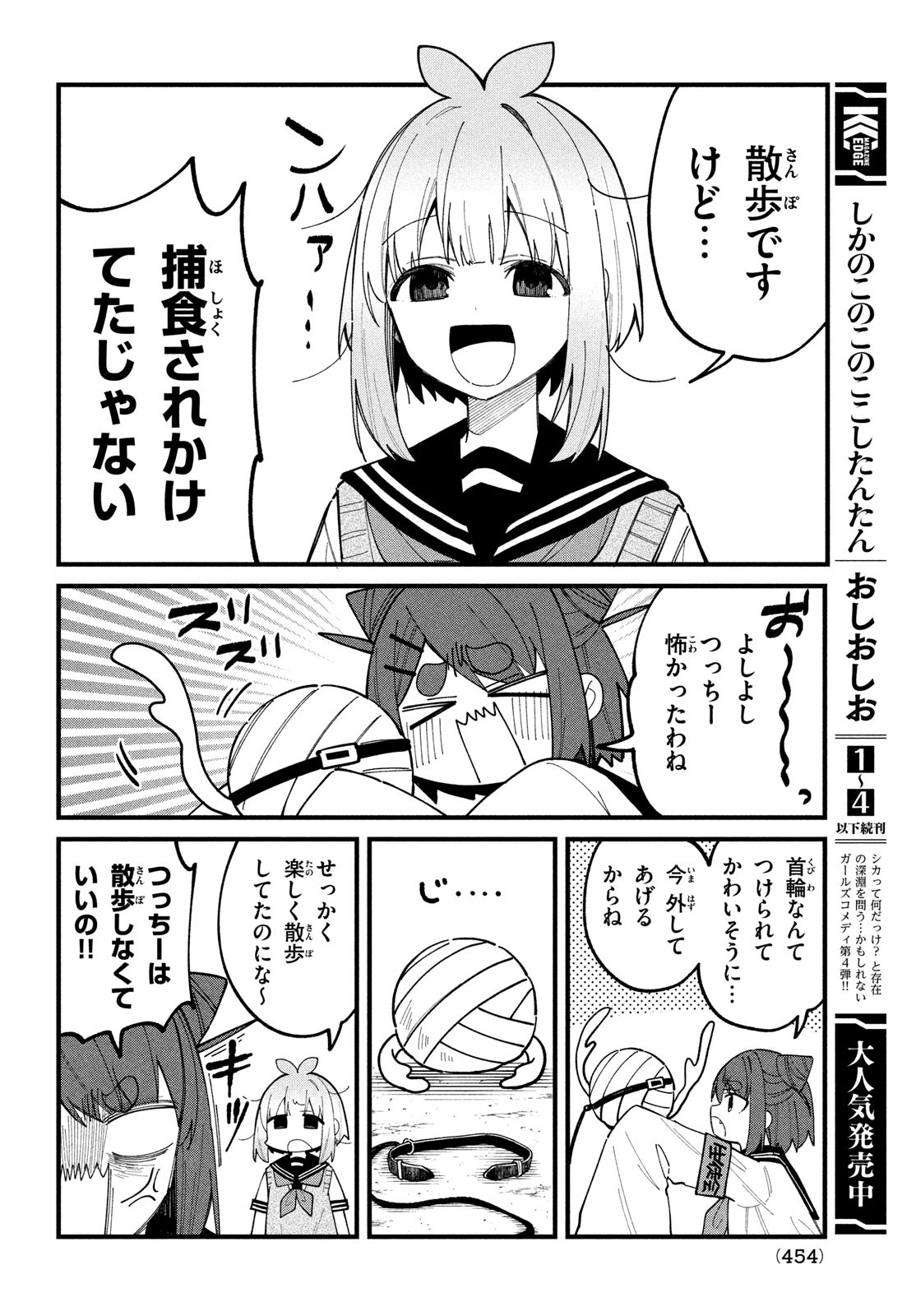 しかのこのこのここしたんたん Chap 33 - Next Chap 34