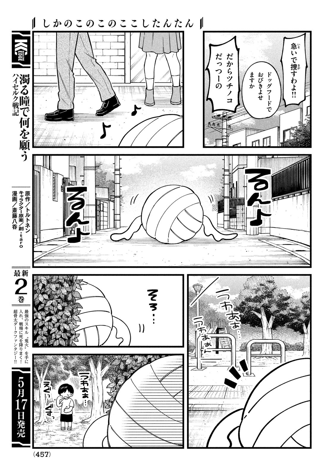 しかのこのこのここしたんたん Chap 33 - Next Chap 34