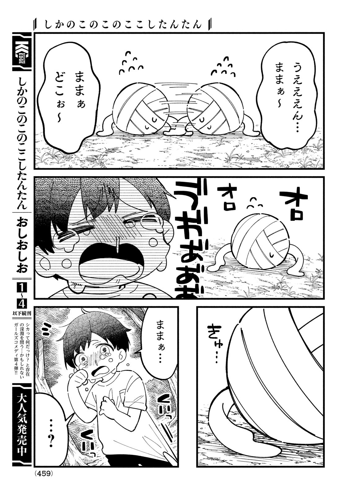 しかのこのこのここしたんたん Chap 33 - Next Chap 34