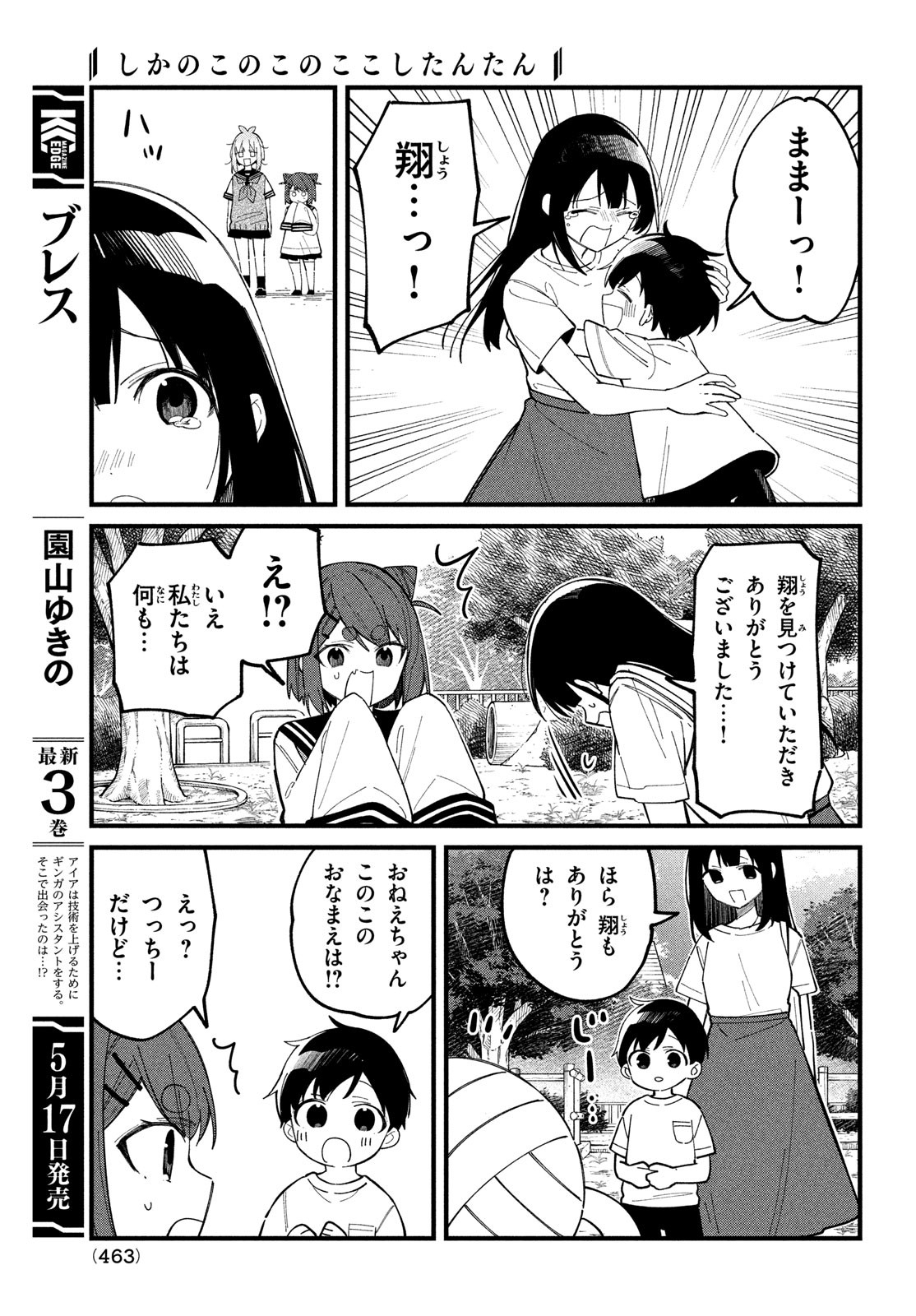 しかのこのこのここしたんたん Chap 33 - Next Chap 34