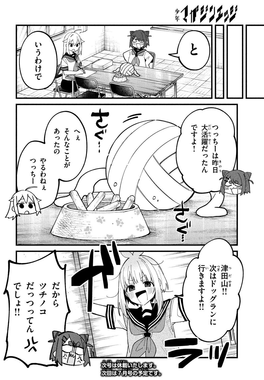 しかのこのこのここしたんたん Chap 33 - Next Chap 34