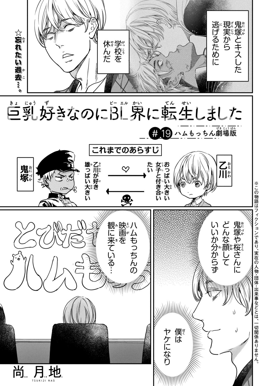 しかのこのこのここしたんたん Chap 33 - Next Chap 34