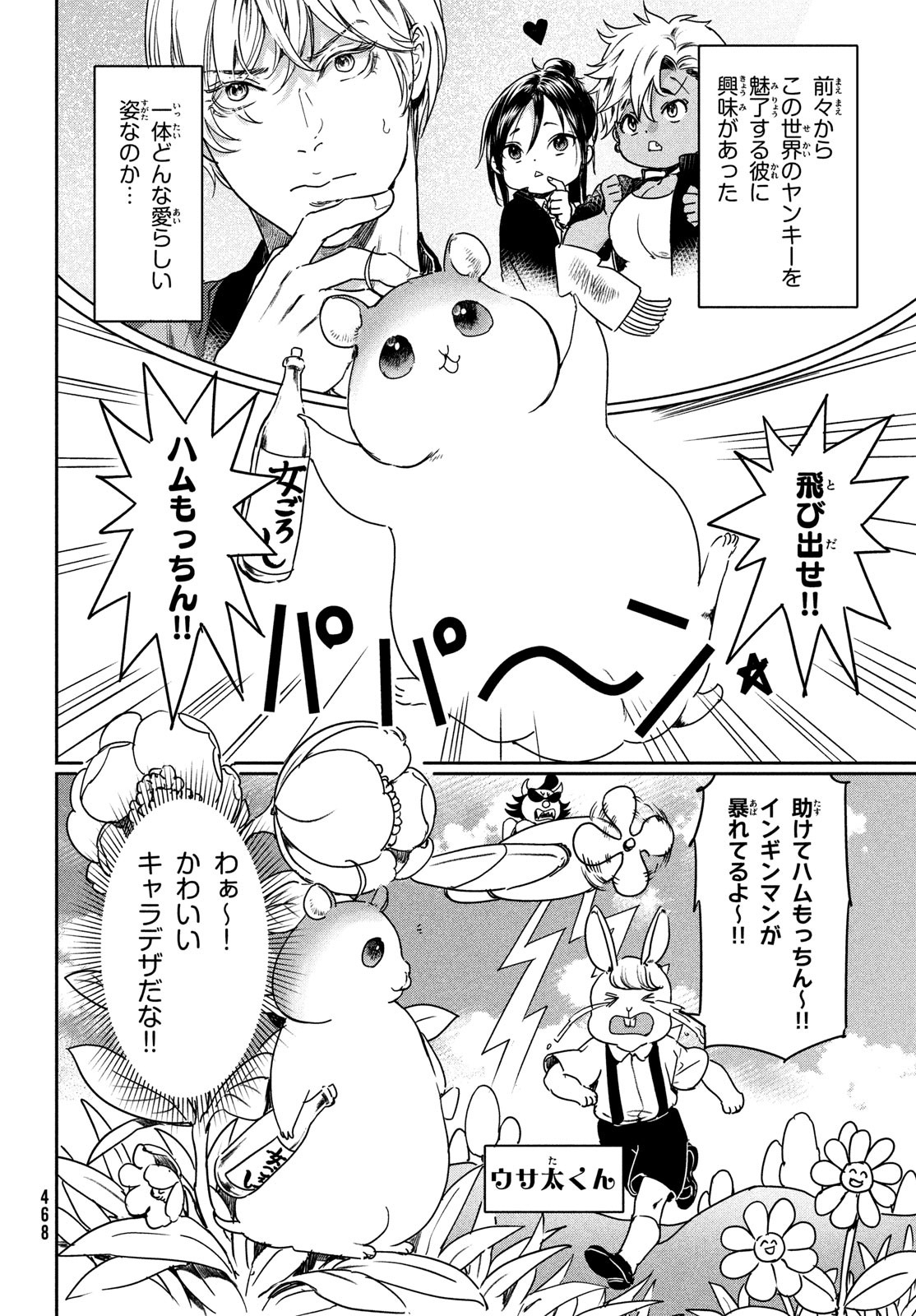 しかのこのこのここしたんたん Chap 33 - Next Chap 34