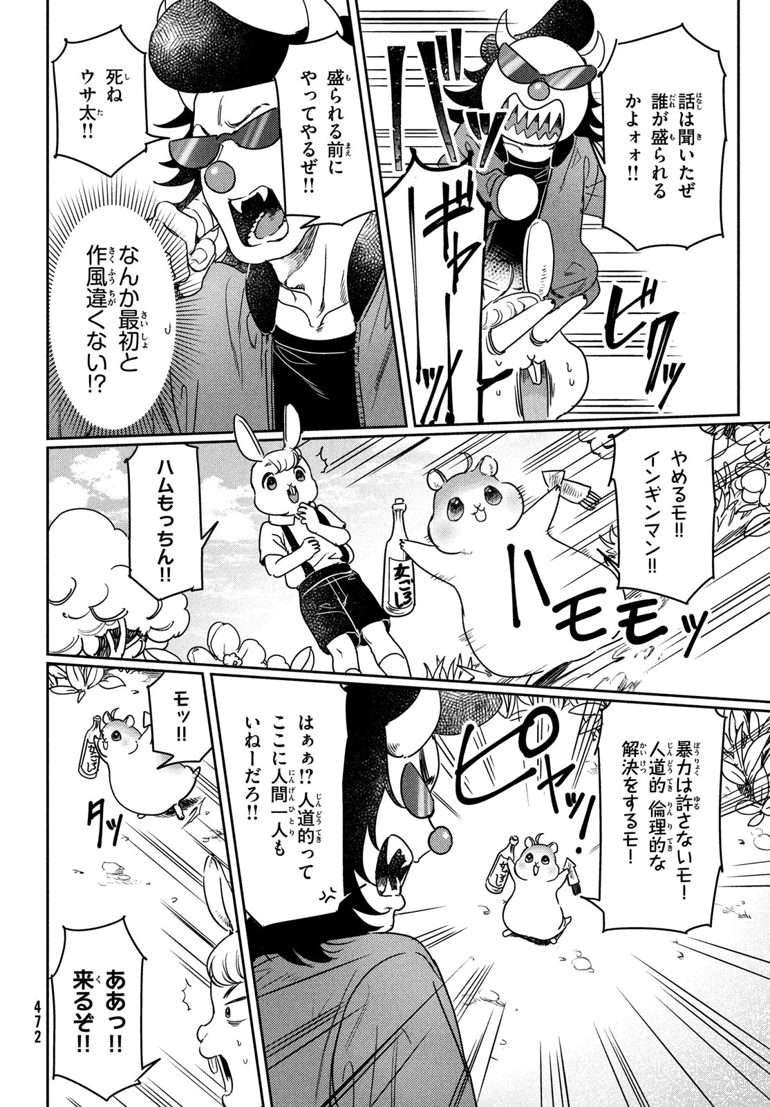 しかのこのこのここしたんたん Chap 33 - Next Chap 34
