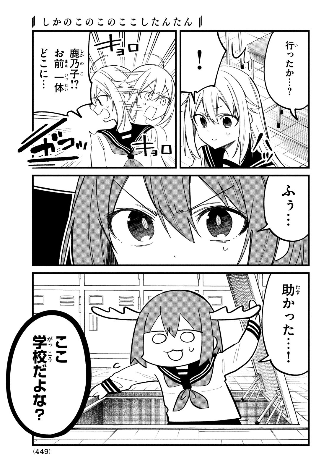 しかのこのこのここしたんたん Chap 30 - Next Chap 31