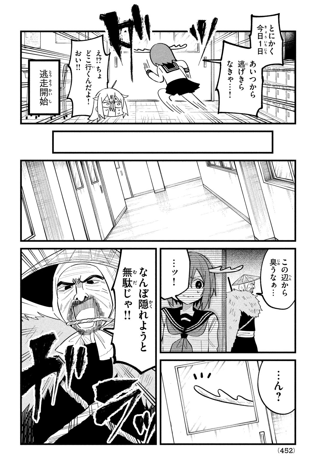 しかのこのこのここしたんたん Chap 30 - Next Chap 31