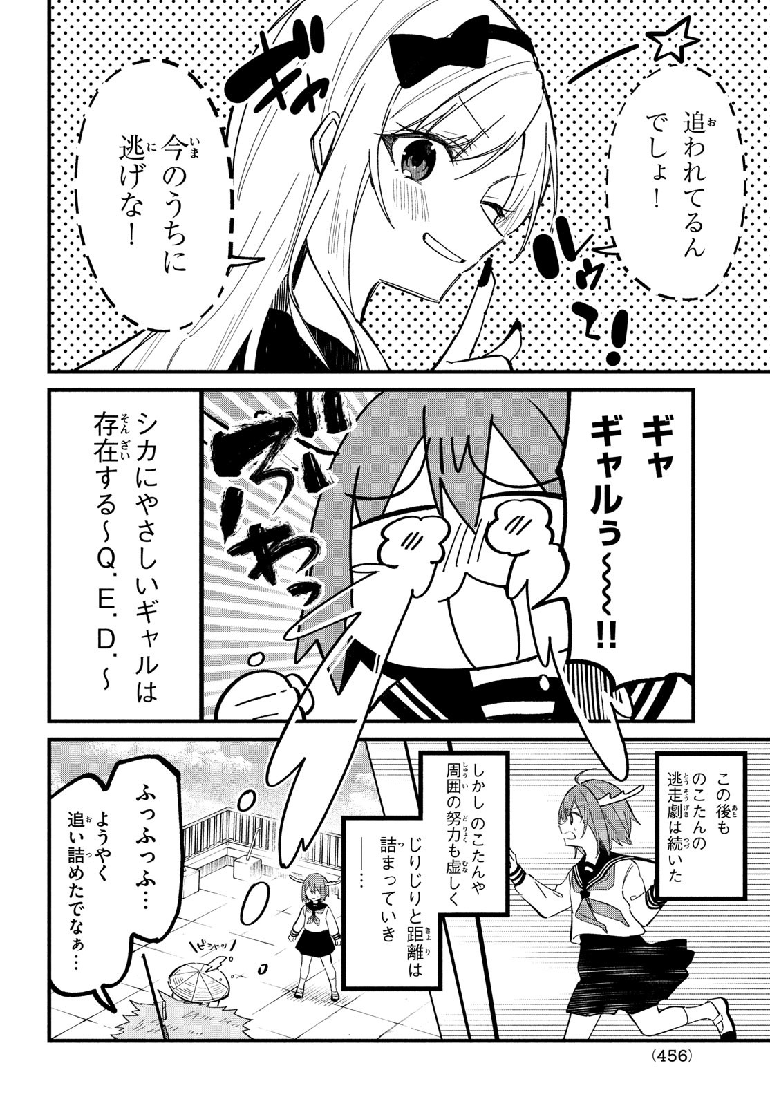 しかのこのこのここしたんたん Chap 30 - Next Chap 31