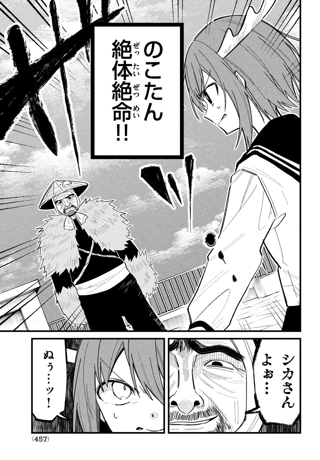 しかのこのこのここしたんたん Chap 30 - Next Chap 31