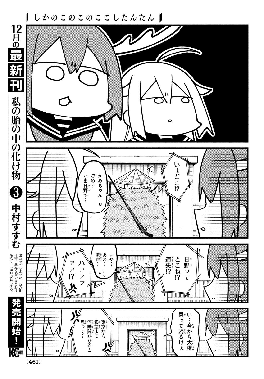 しかのこのこのここしたんたん Chap 30 - Next Chap 31