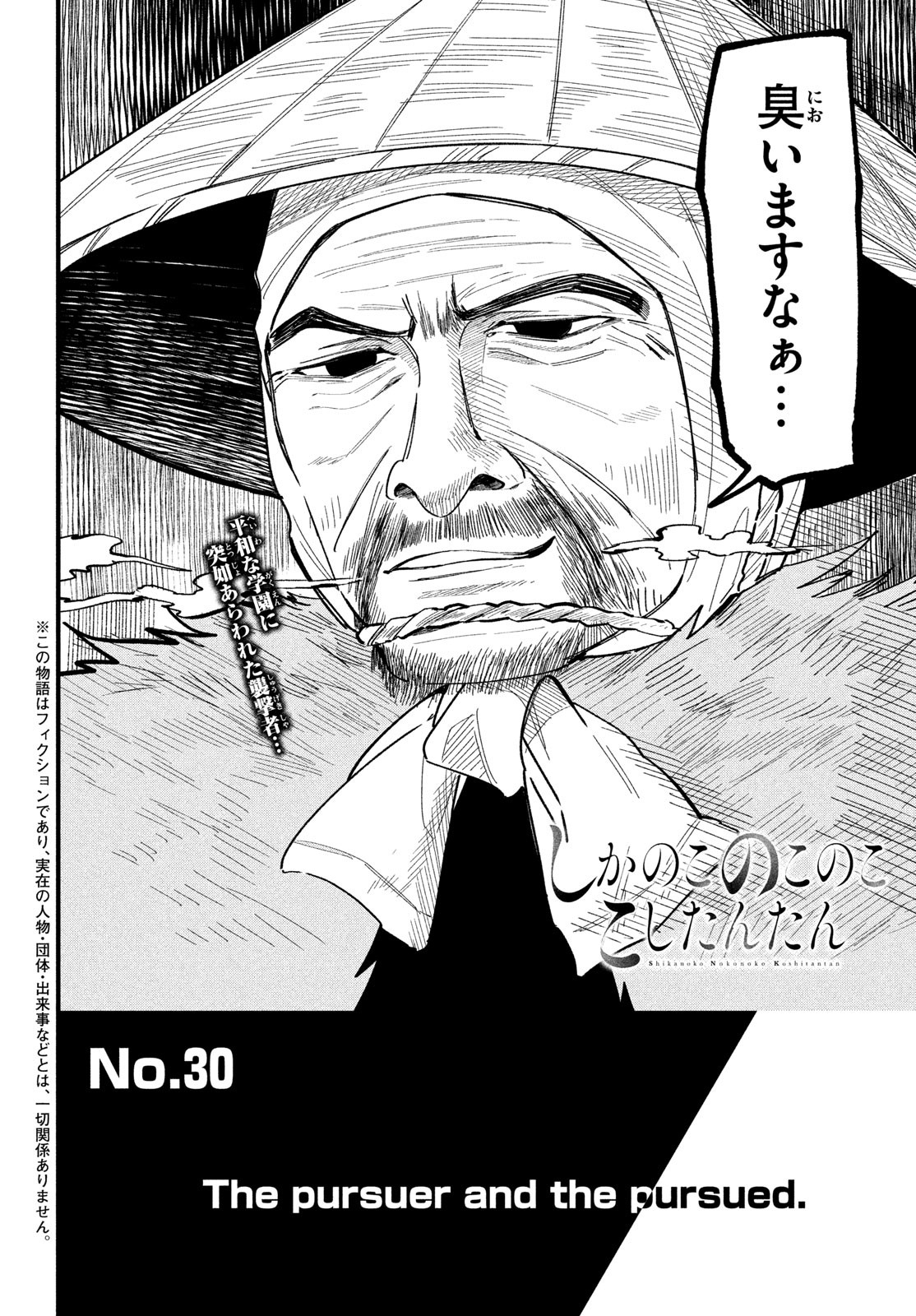 しかのこのこのここしたんたん Chap 30 - Next Chap 31