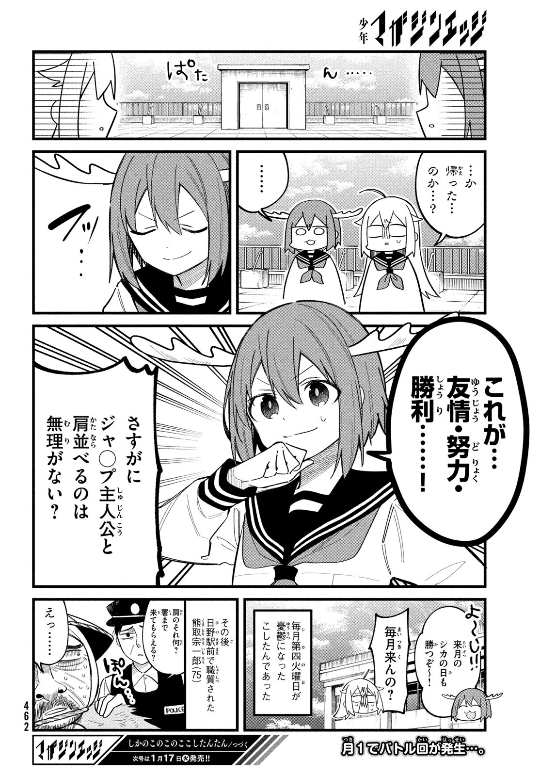 しかのこのこのここしたんたん Chap 30 - Next Chap 31