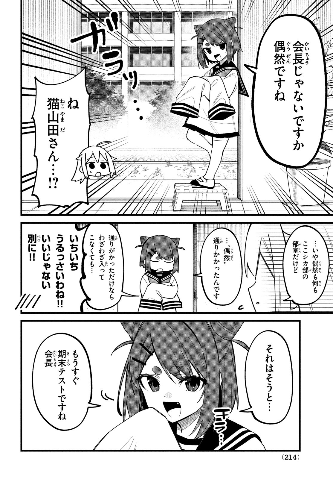 しかのこのこのここしたんたん Chap 31 - Next Chap 32