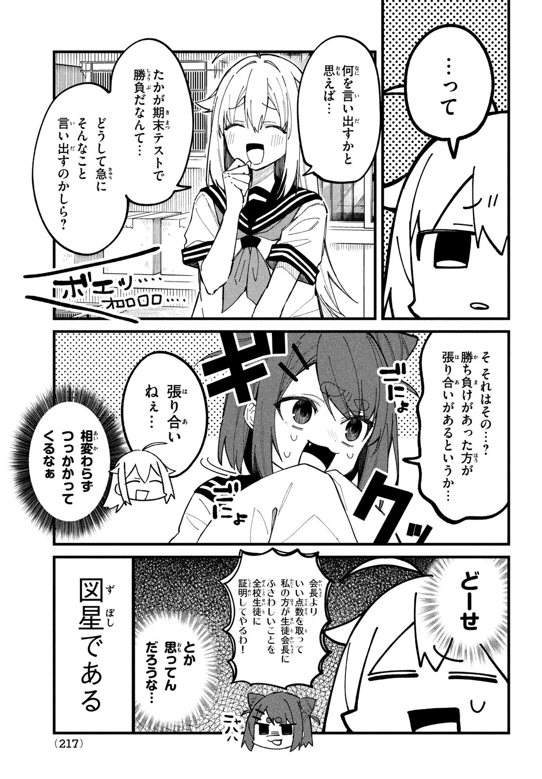 しかのこのこのここしたんたん Chap 31 - Next Chap 32