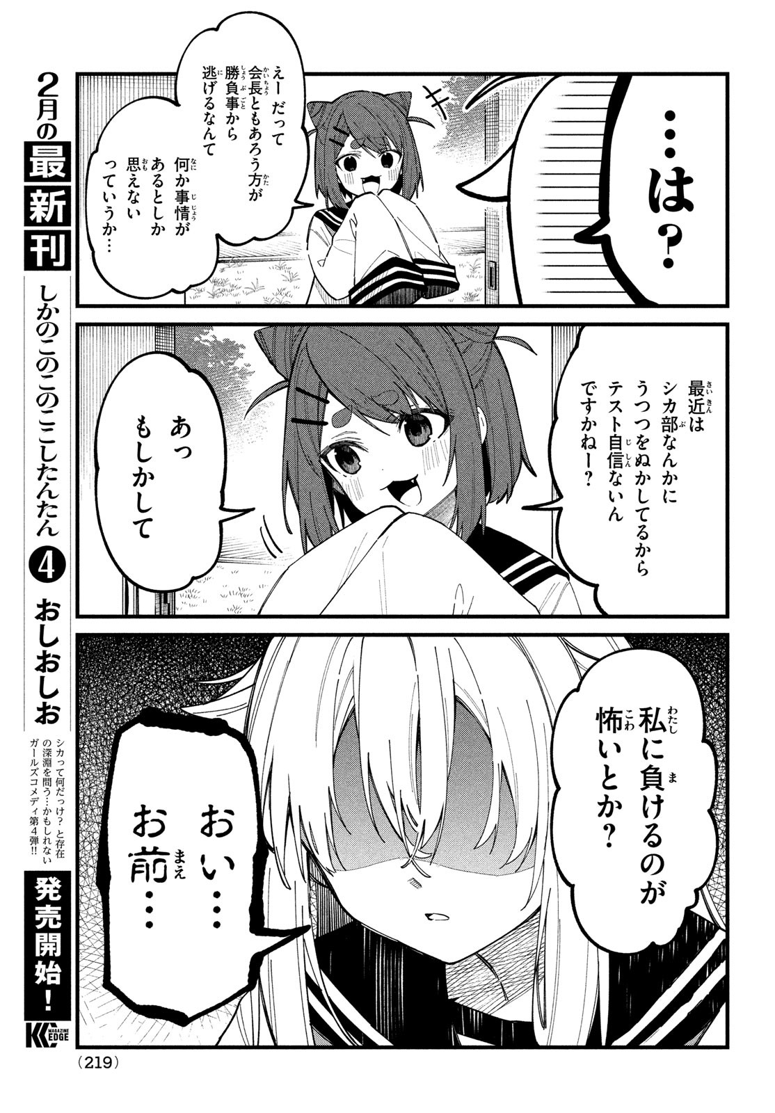 しかのこのこのここしたんたん Chap 31 - Next Chap 32