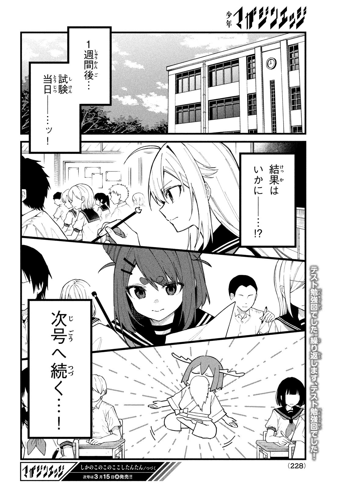 しかのこのこのここしたんたん Chap 31 - Next Chap 32