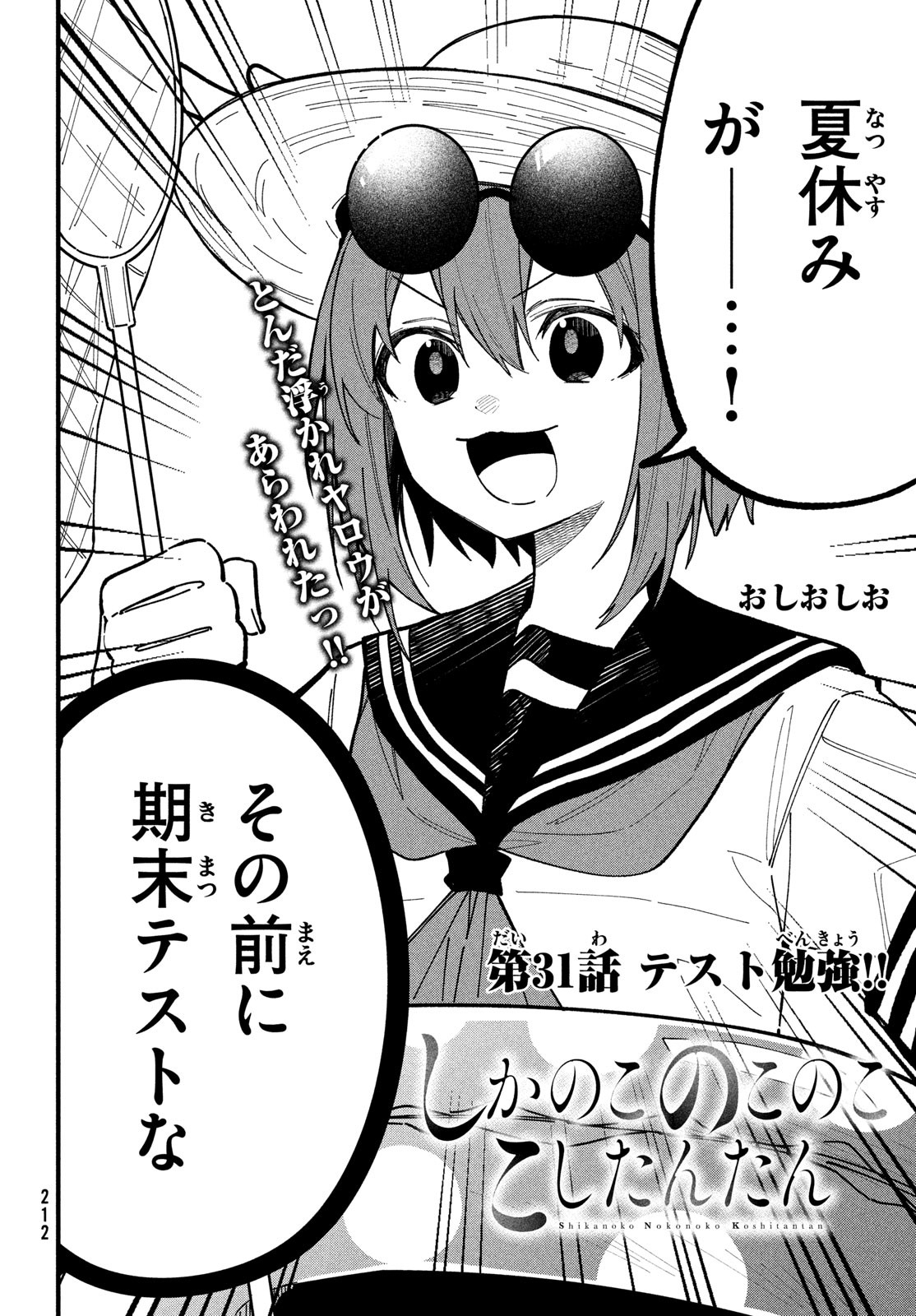 しかのこのこのここしたんたん Chap 31 - Next Chap 32