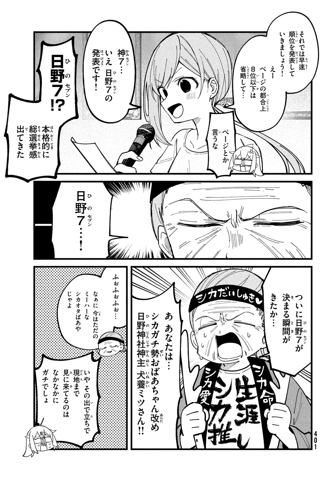 しかのこのこのここしたんたん Chap 32 - Next Chap 33