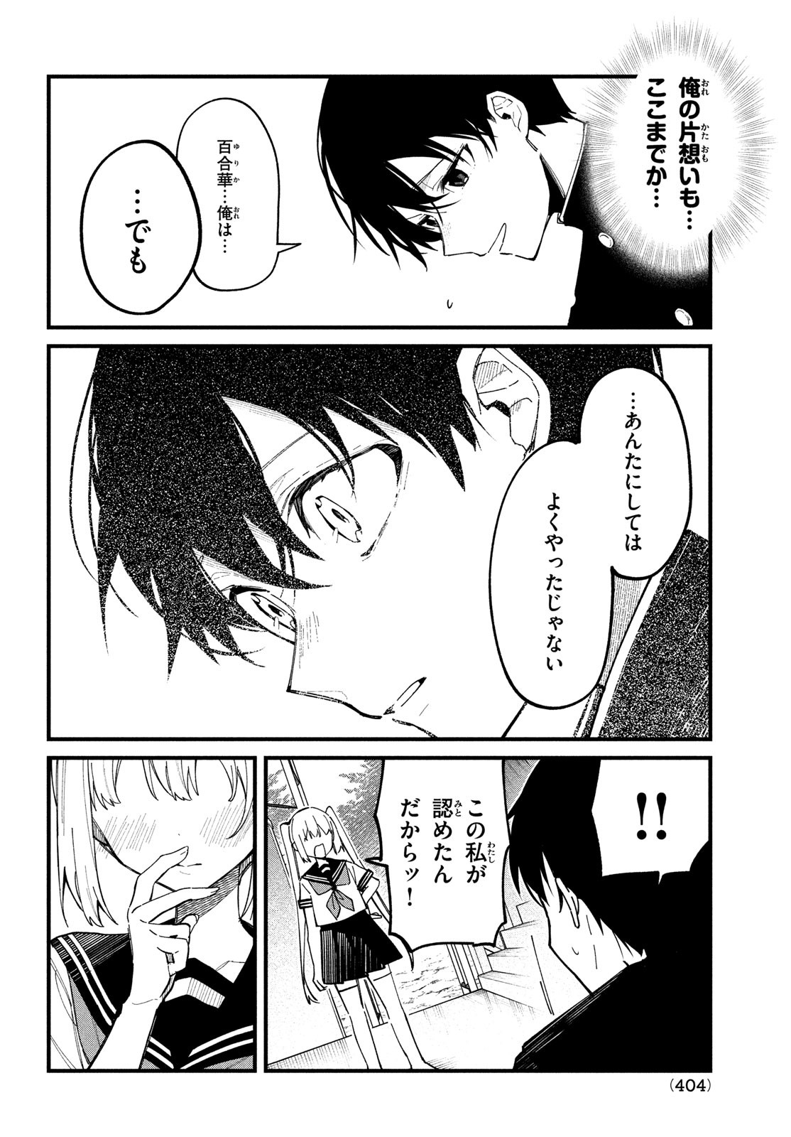 しかのこのこのここしたんたん Chap 32 - Next Chap 33