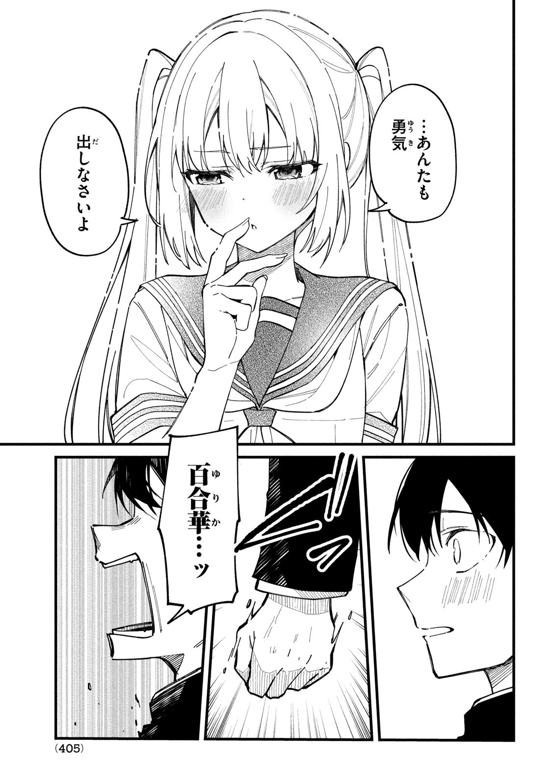 しかのこのこのここしたんたん Chap 32 - Next Chap 33