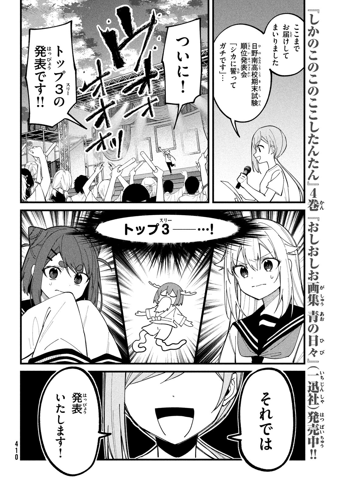 しかのこのこのここしたんたん Chap 32 - Next Chap 33