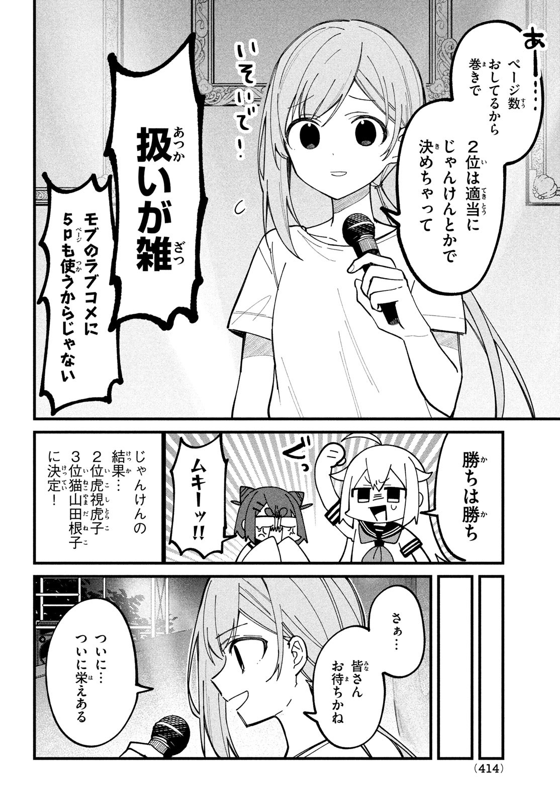 しかのこのこのここしたんたん Chap 32 - Next Chap 33
