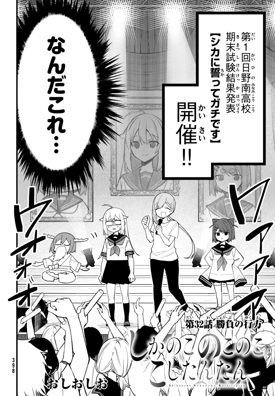 しかのこのこのここしたんたん Chap 32 - Next Chap 33