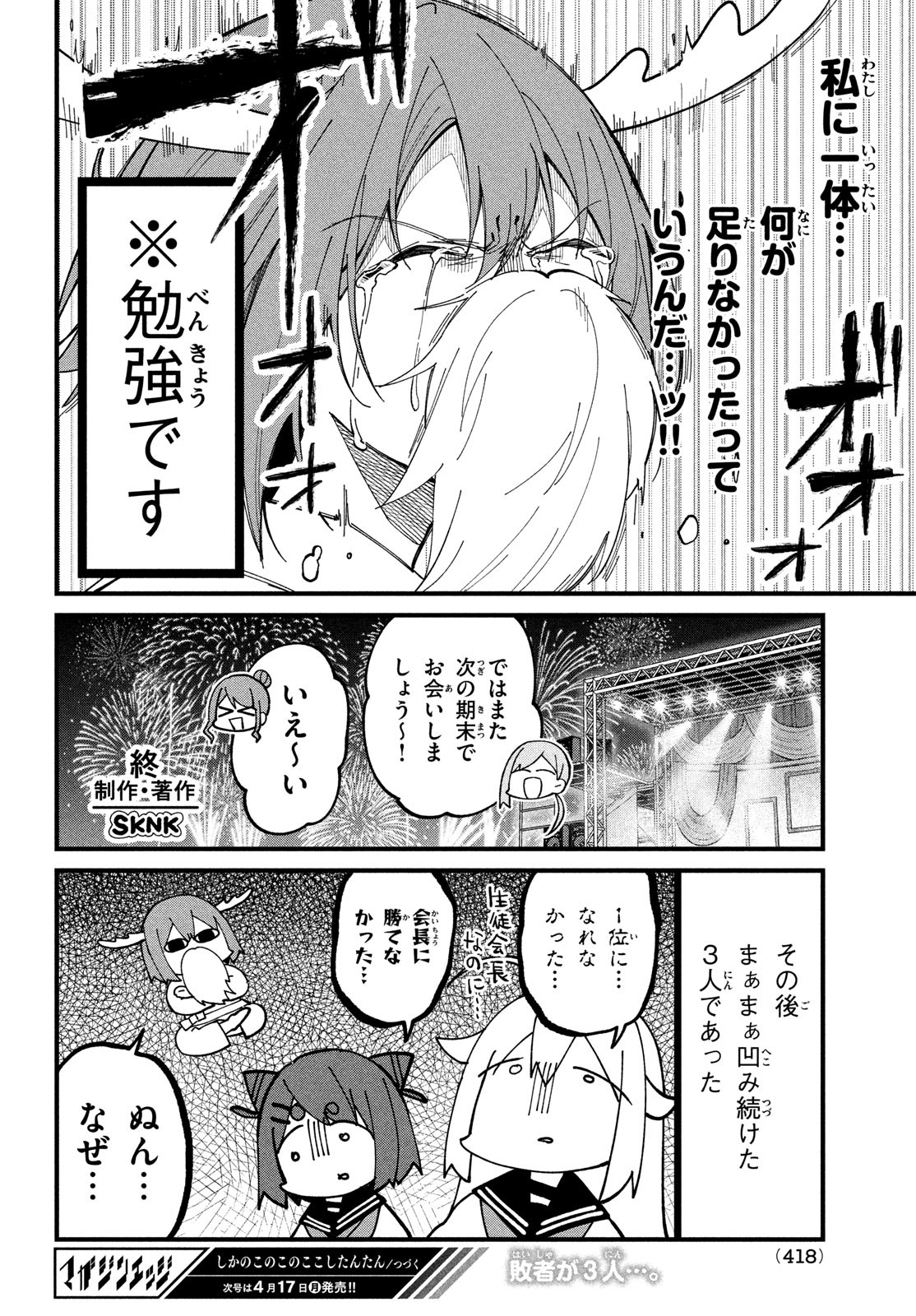 しかのこのこのここしたんたん Chap 32 - Next Chap 33