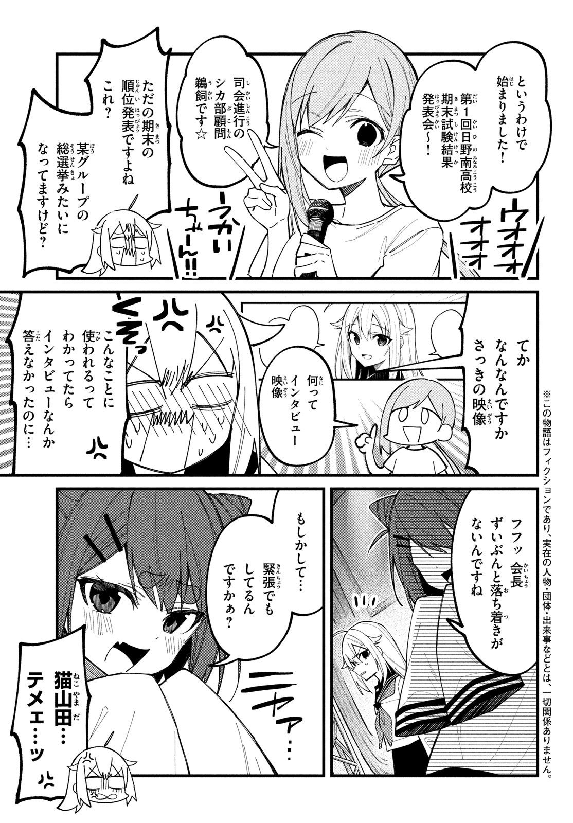 しかのこのこのここしたんたん Chap 32 - Next Chap 33