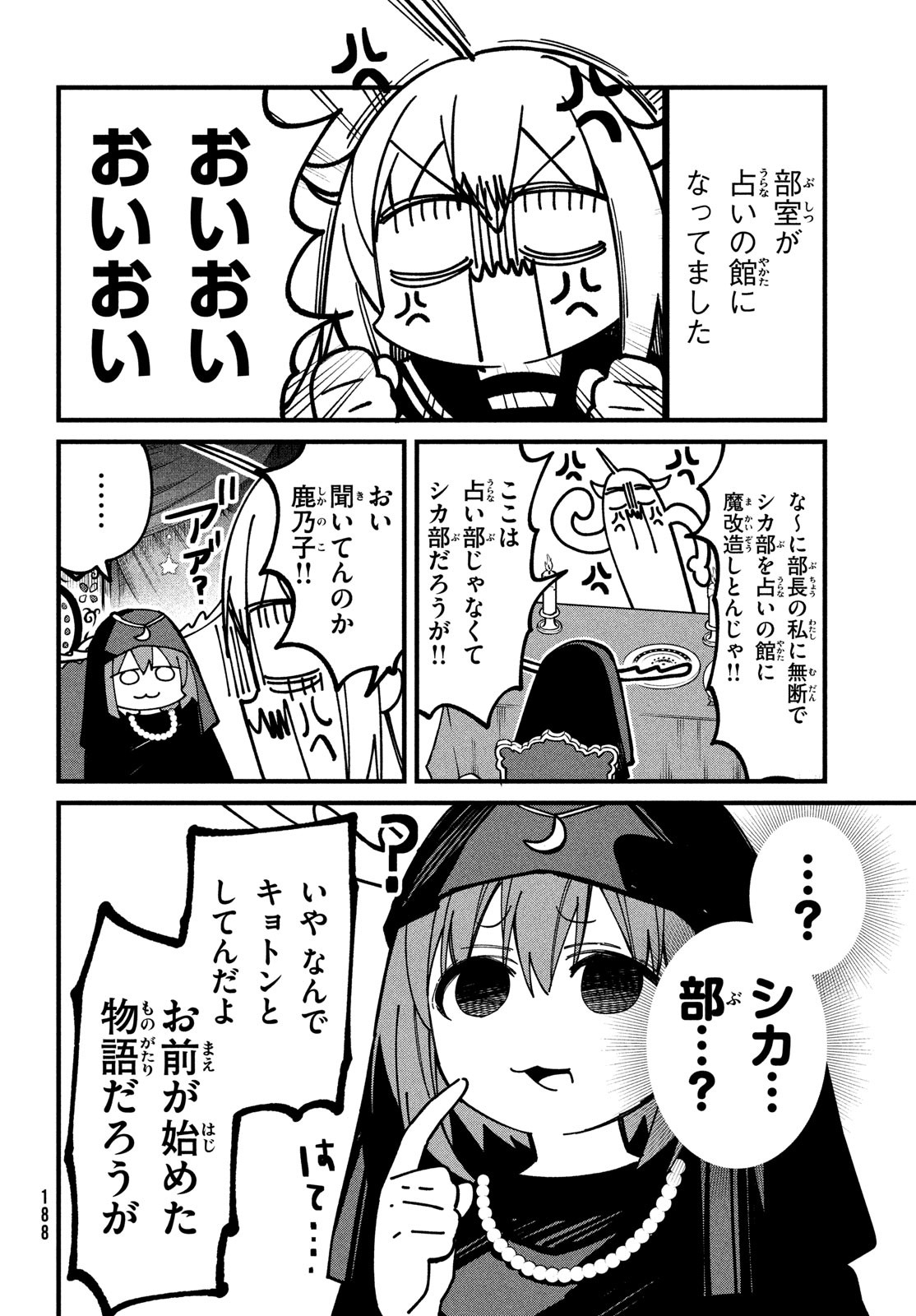 しかのこのこのここしたんたん Chap 37 - Next Chap 38