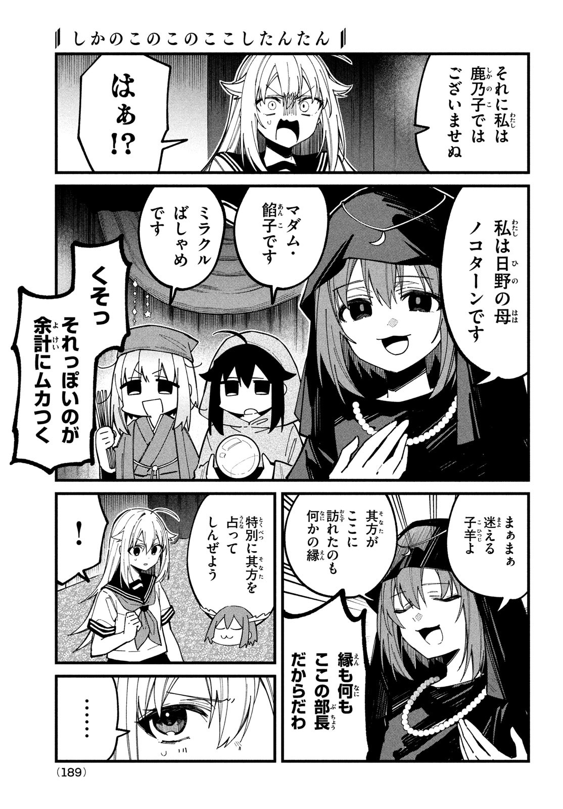 しかのこのこのここしたんたん Chap 37 - Next Chap 38
