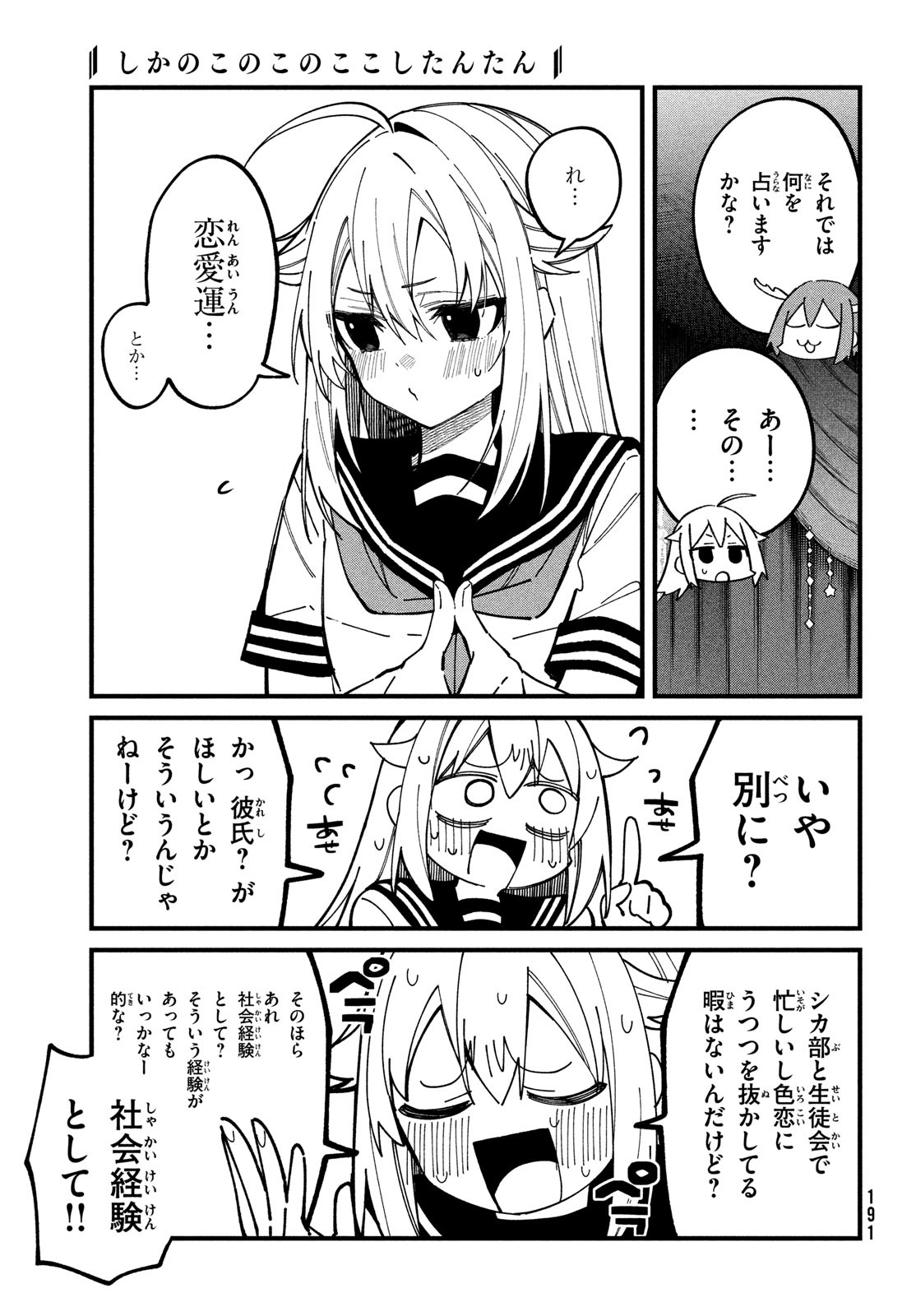 しかのこのこのここしたんたん Chap 37 - Next Chap 38