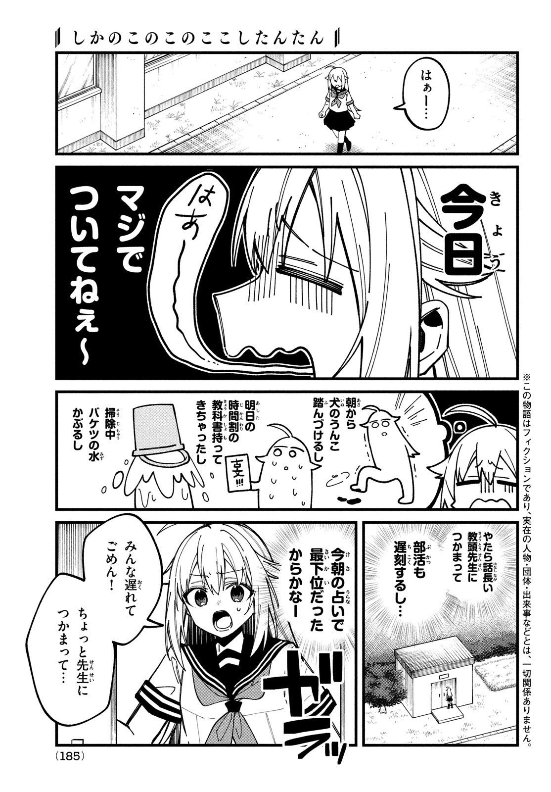 しかのこのこのここしたんたん Chap 37 - Next Chap 38