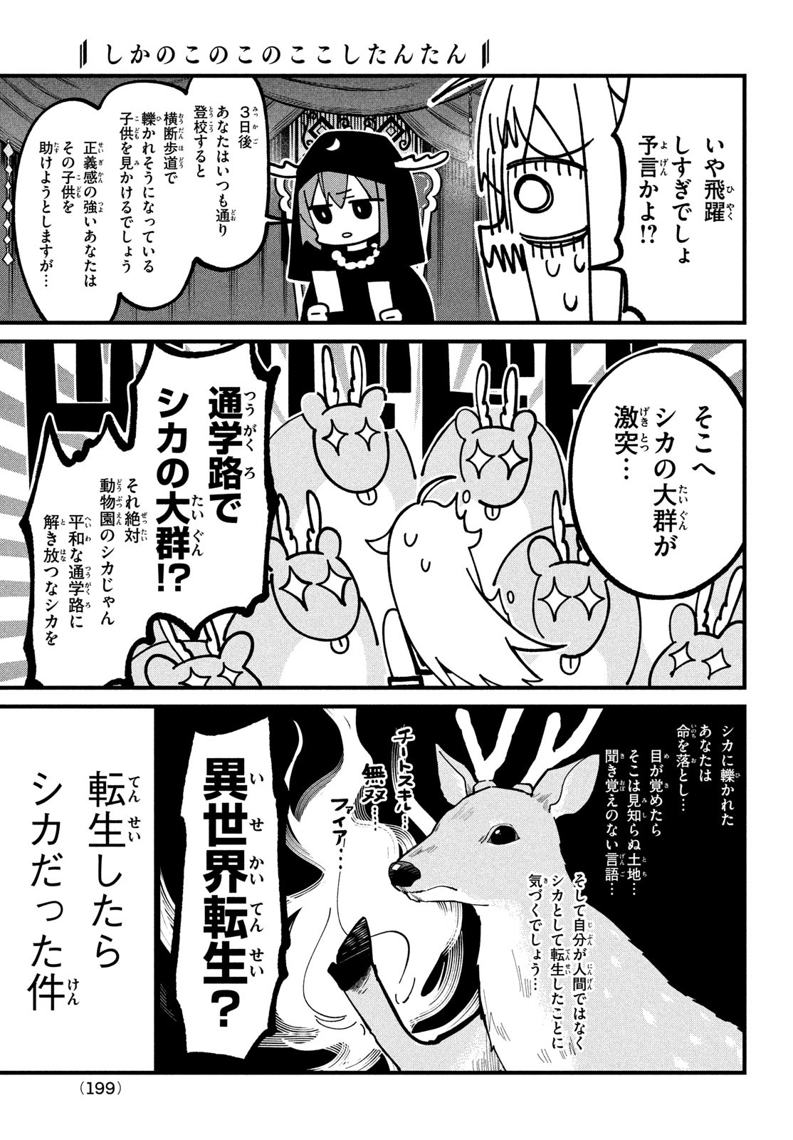 しかのこのこのここしたんたん Chap 37 - Next Chap 38