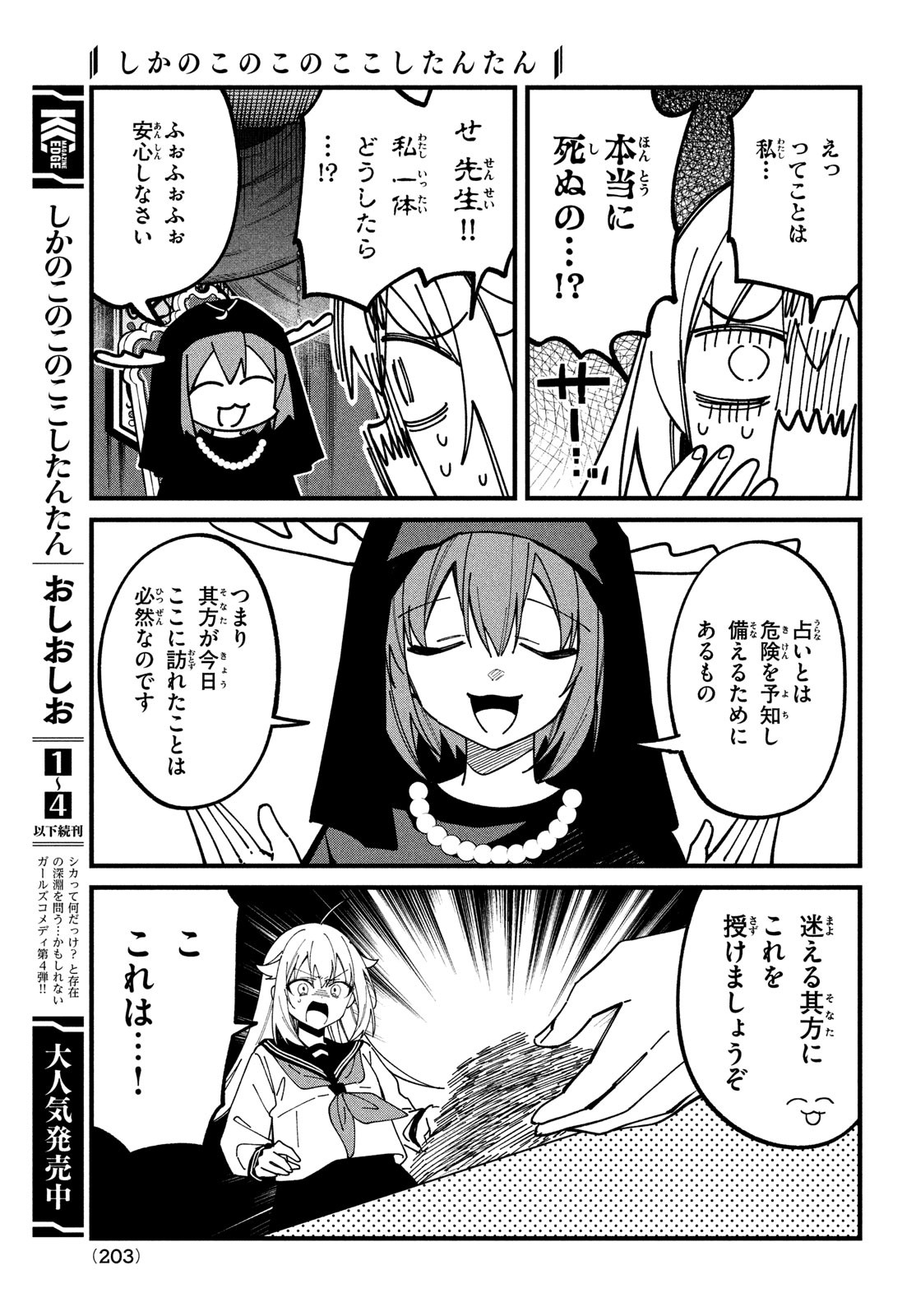 しかのこのこのここしたんたん Chap 37 - Next Chap 38