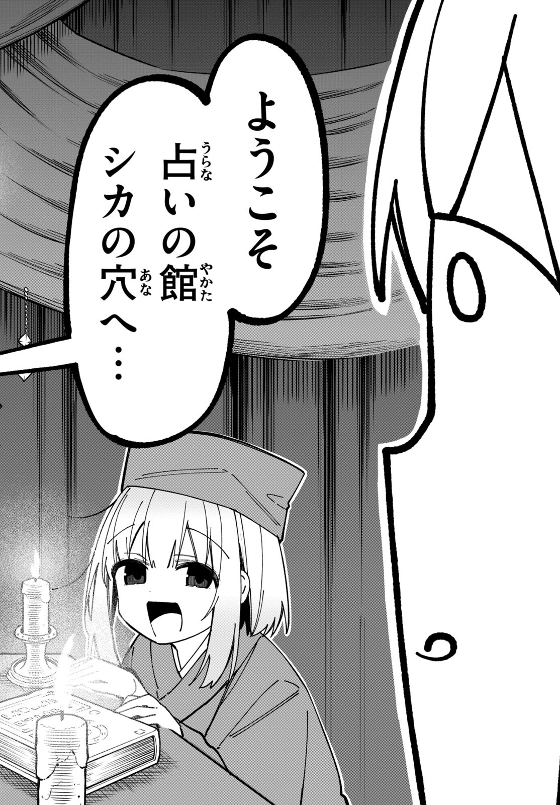 しかのこのこのここしたんたん Chap 37 - Next Chap 38