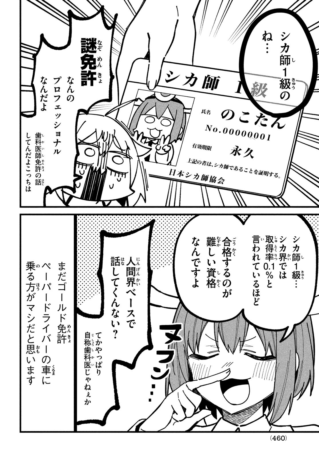 しかのこのこのここしたんたん Chap 34 - Next Chap 35