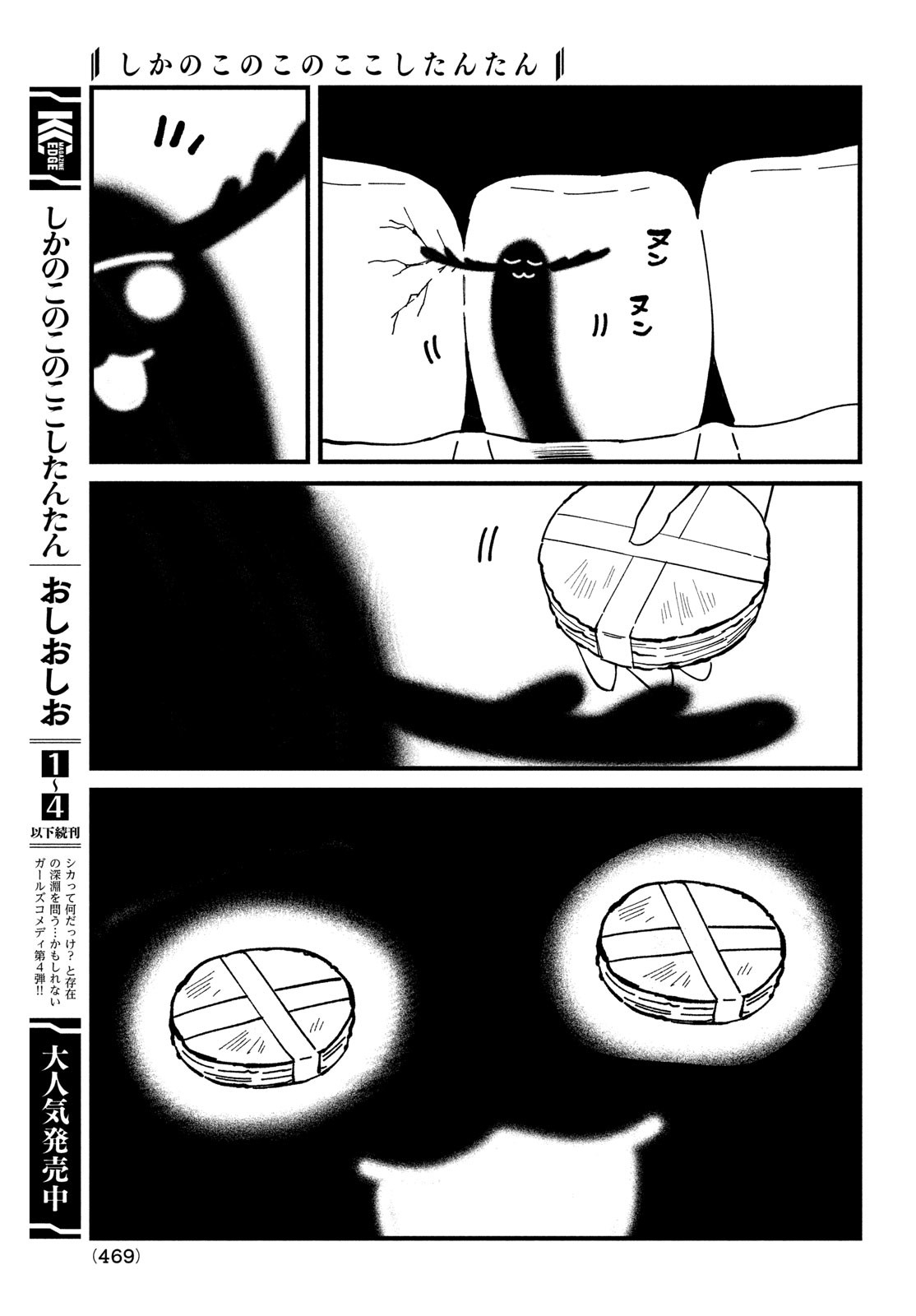 しかのこのこのここしたんたん Chap 34 - Next Chap 35
