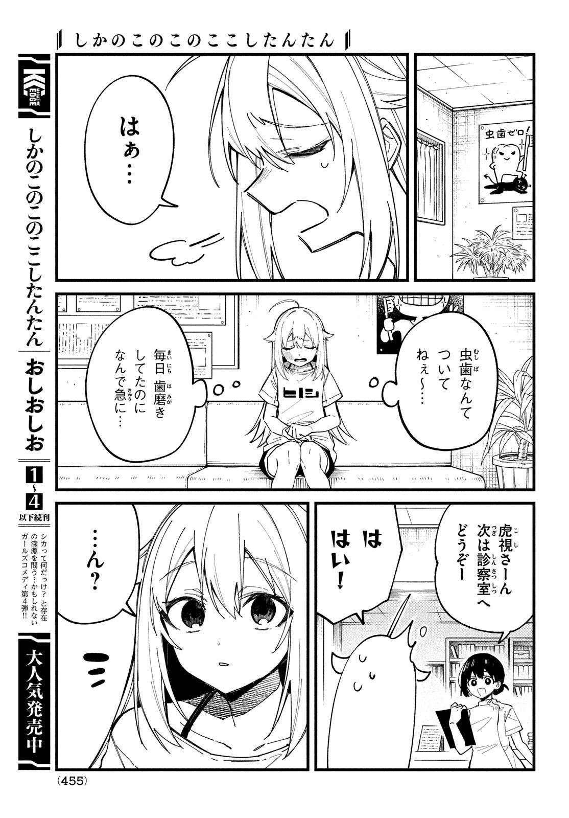 しかのこのこのここしたんたん Chap 34 - Next Chap 35