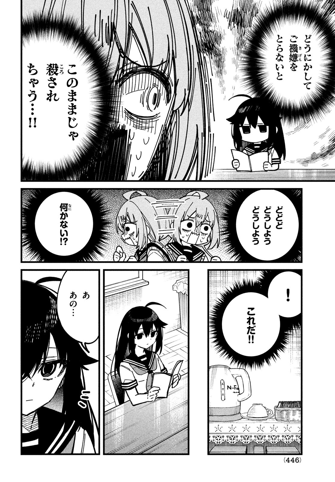 しかのこのこのここしたんたん Chap 35 - Next Chap 36