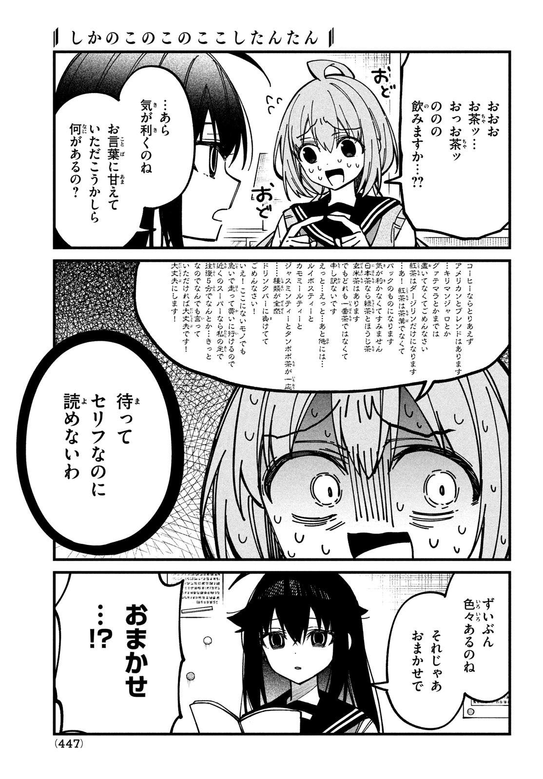 しかのこのこのここしたんたん Chap 35 - Next Chap 36