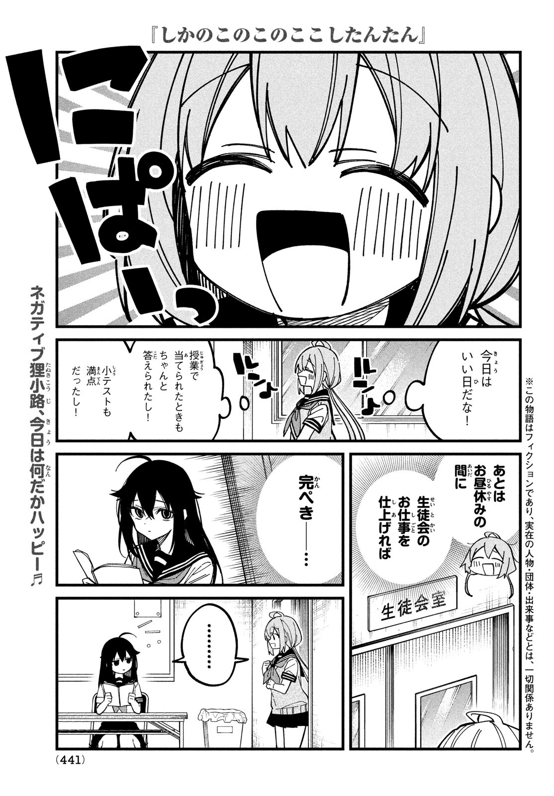しかのこのこのここしたんたん Chap 35 - Next Chap 36