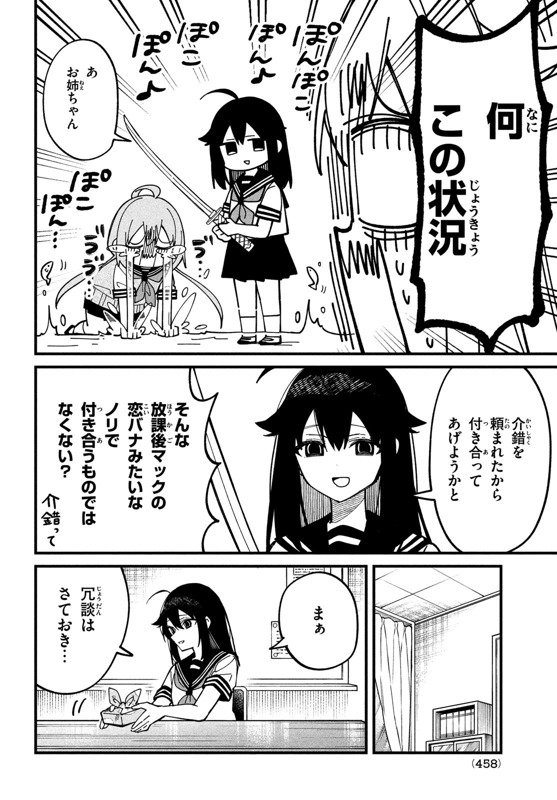 しかのこのこのここしたんたん Chap 35 - Next Chap 36