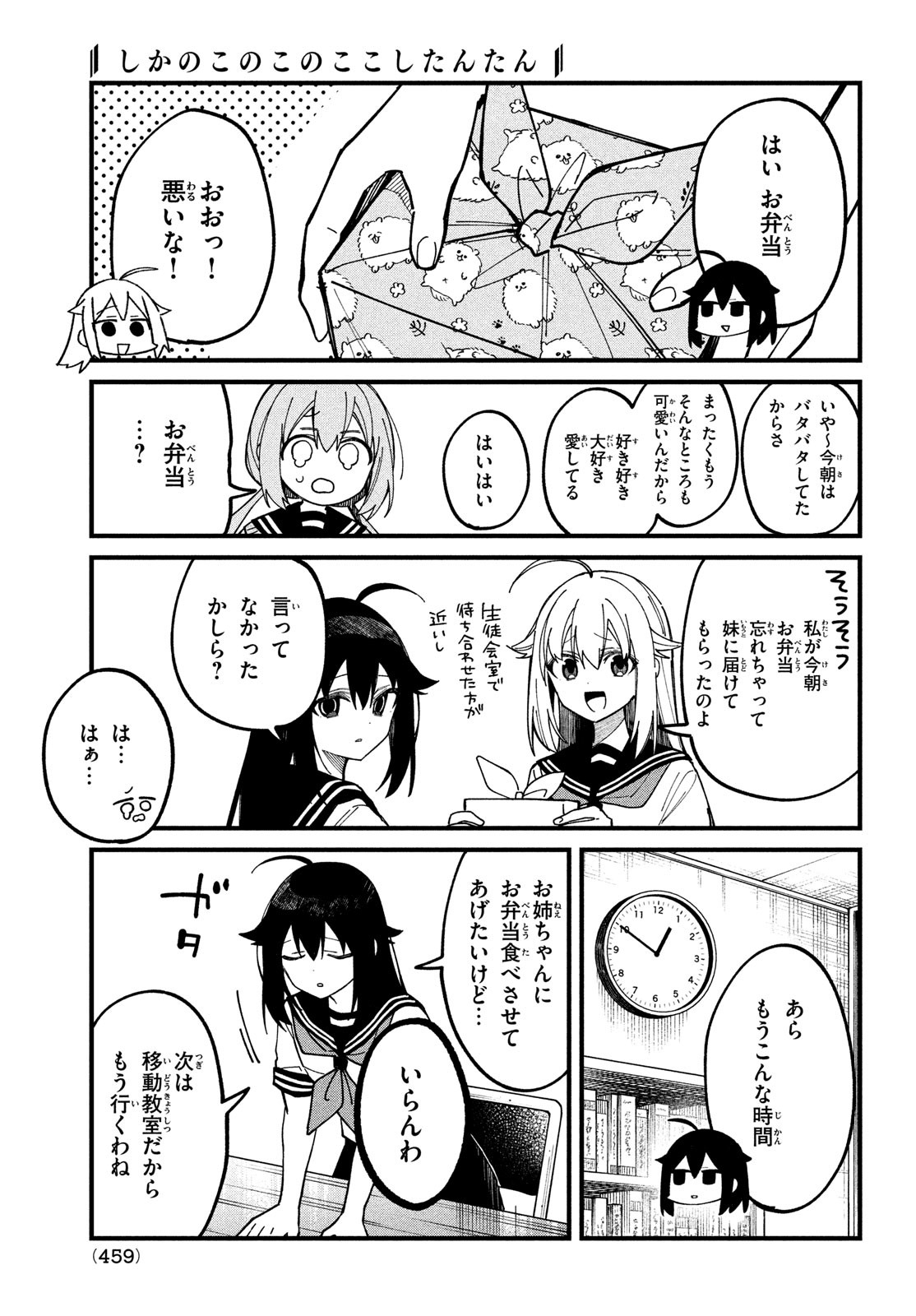 しかのこのこのここしたんたん Chap 35 - Next Chap 36