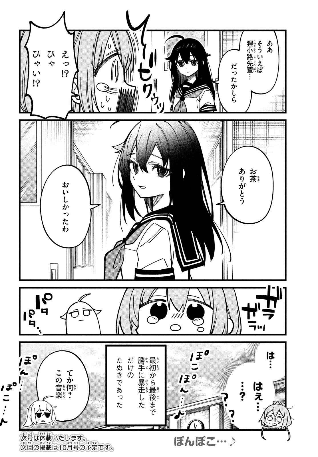 しかのこのこのここしたんたん Chap 35 - Next Chap 36