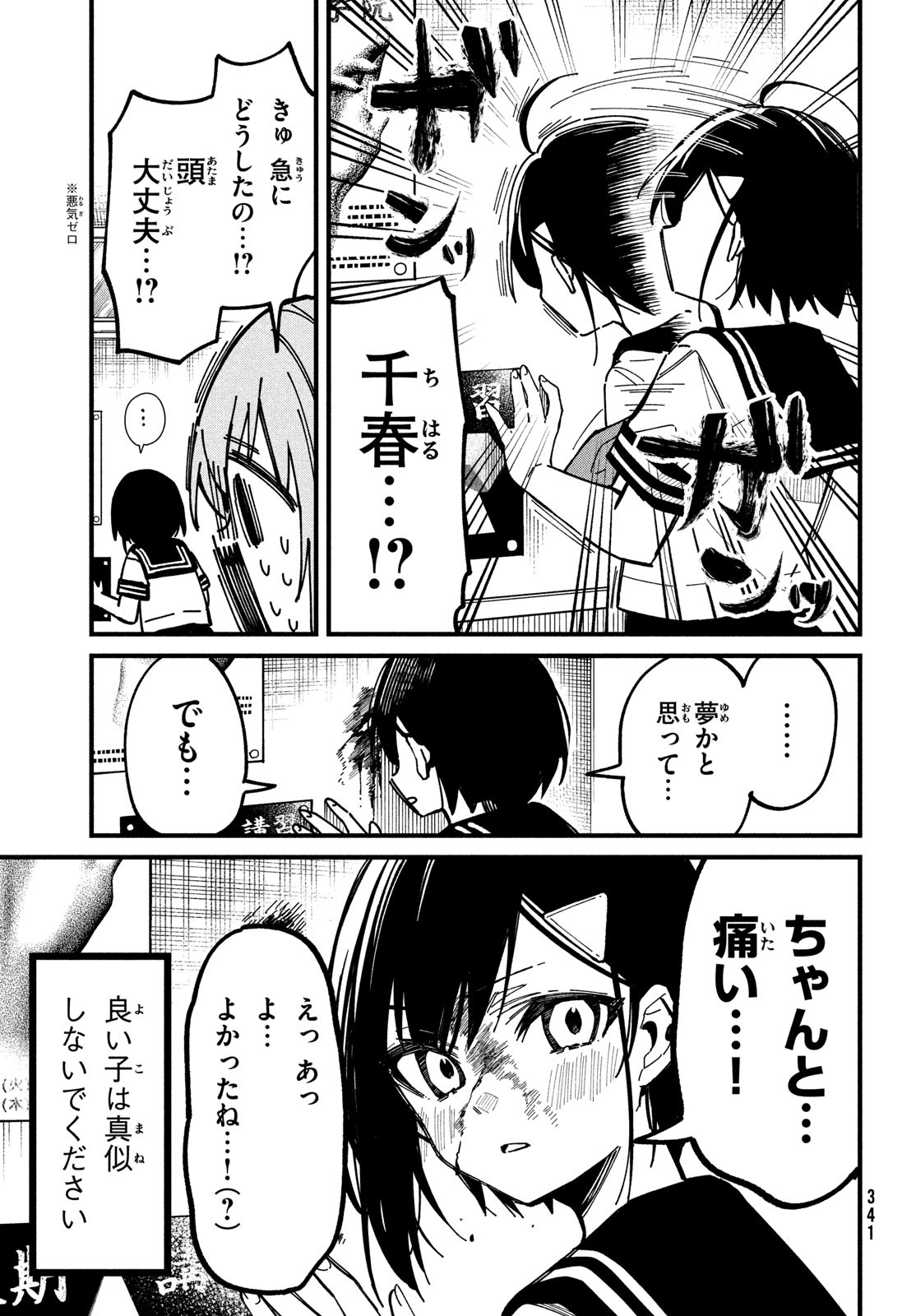 しかのこのこのここしたんたん Chap 36 - Next Chap 37