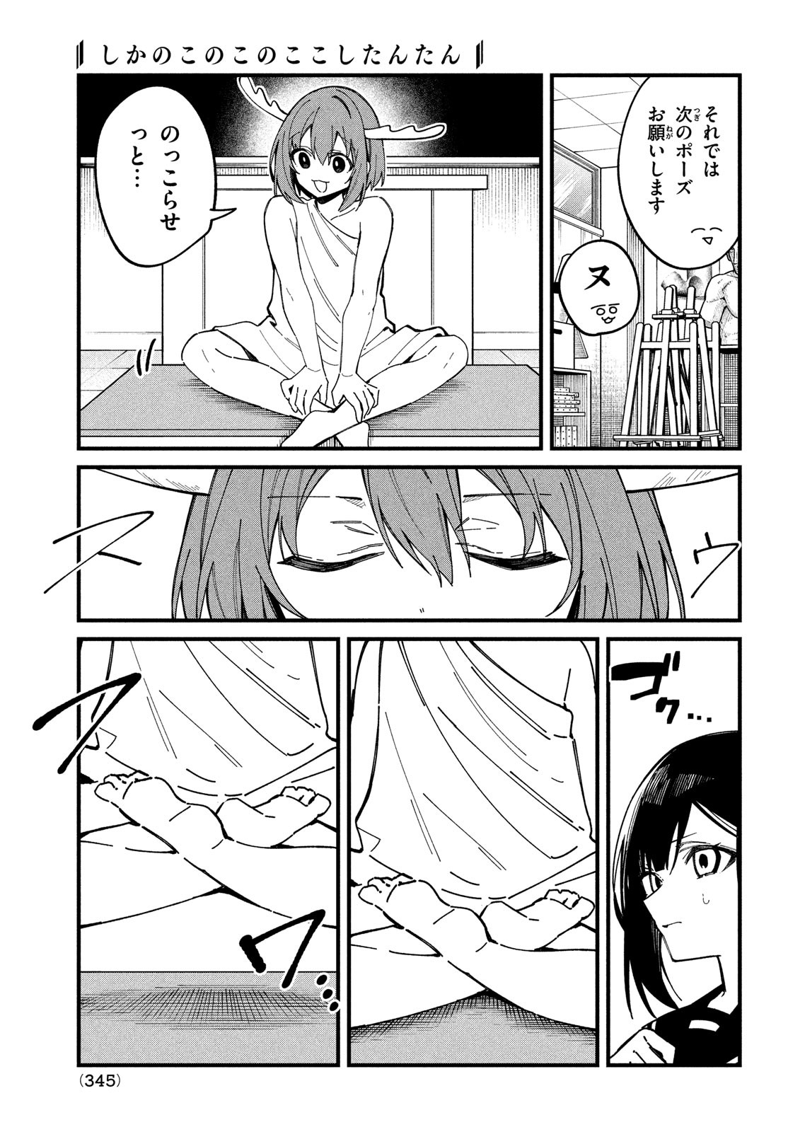しかのこのこのここしたんたん Chap 36 - Next Chap 37