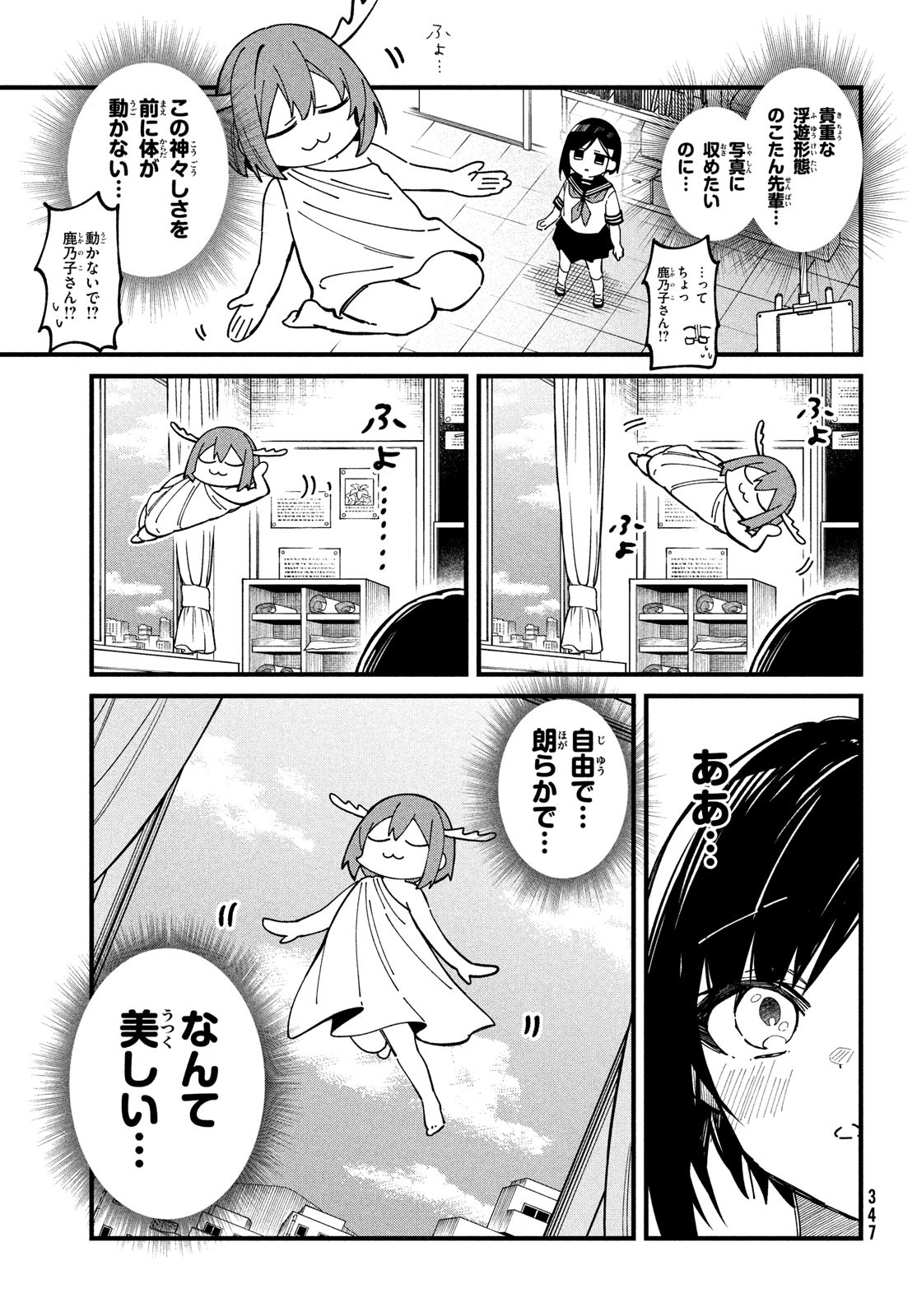 しかのこのこのここしたんたん Chap 36 - Next Chap 37