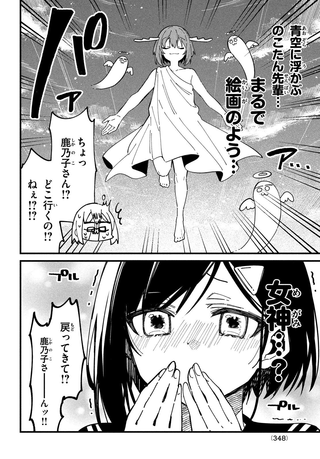 しかのこのこのここしたんたん Chap 36 - Next Chap 37